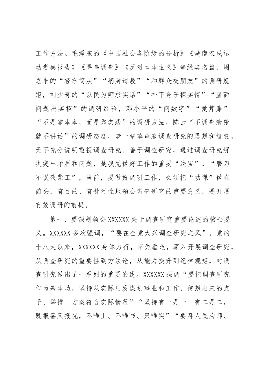 在党组理论学习中心组暨专题读书班上的讲话.docx,第2页预览