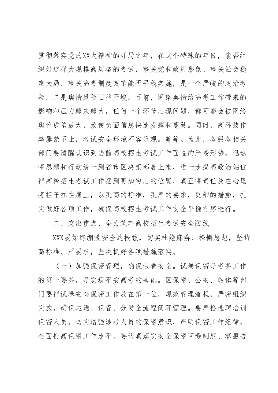在2023年高考安全工作会议上的讲话材料.docx,第2页预览