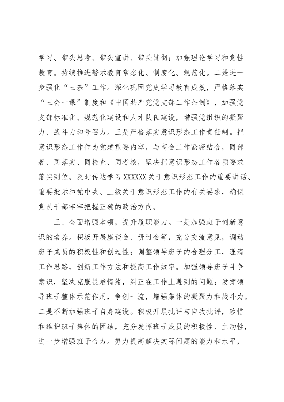 党支部查摆问题整改措施.docx,第2页预览