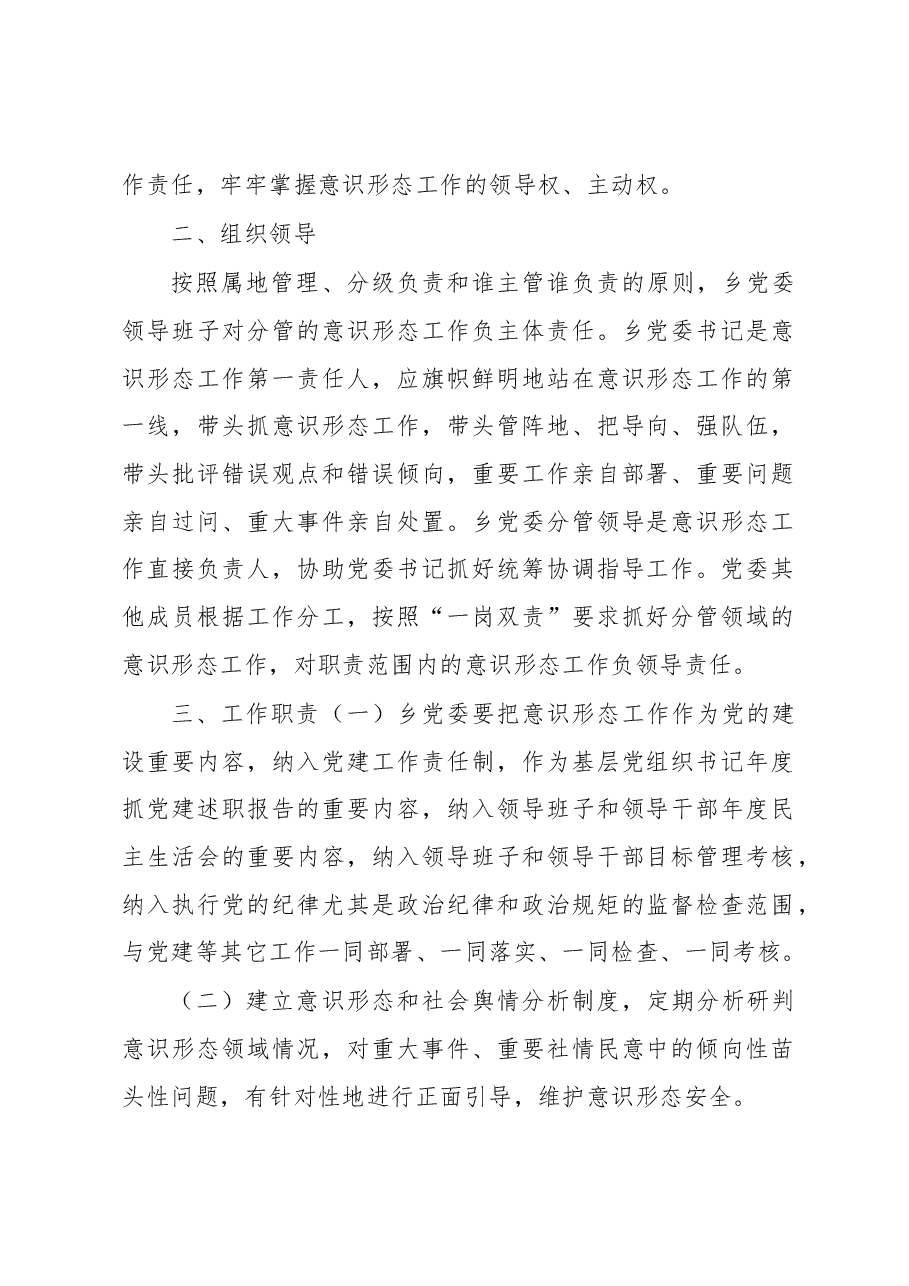 (3篇)贯彻落实意识形态工作责任制实施办法汇编(局机关).docx,第2页预览