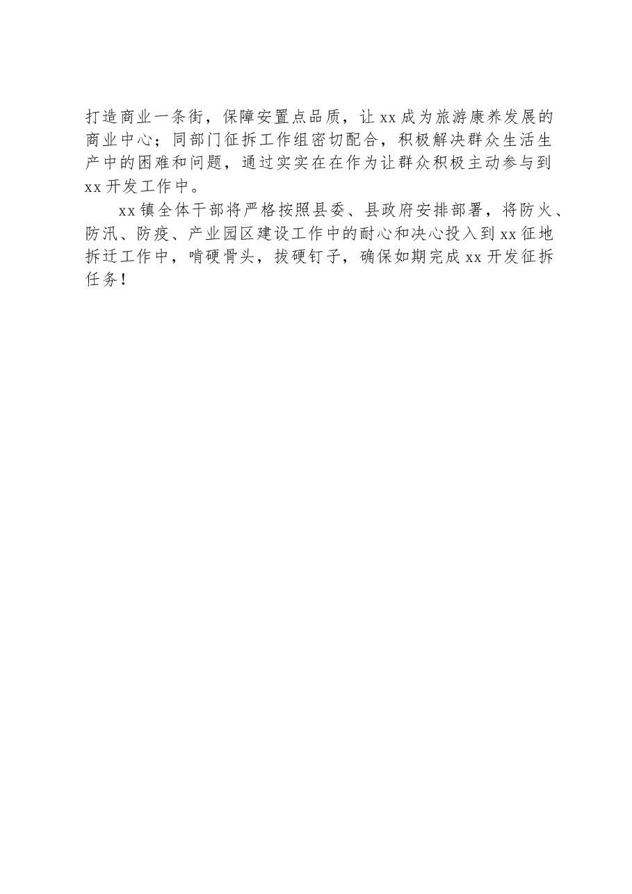 征地拆迁工作表态发言.docx,第2页预览