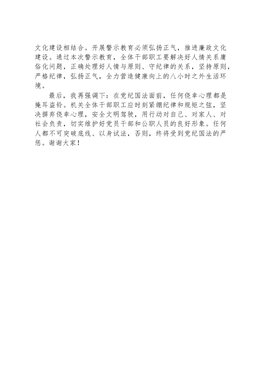 书记在警示教育大会上的讲话.docx,第3页预览