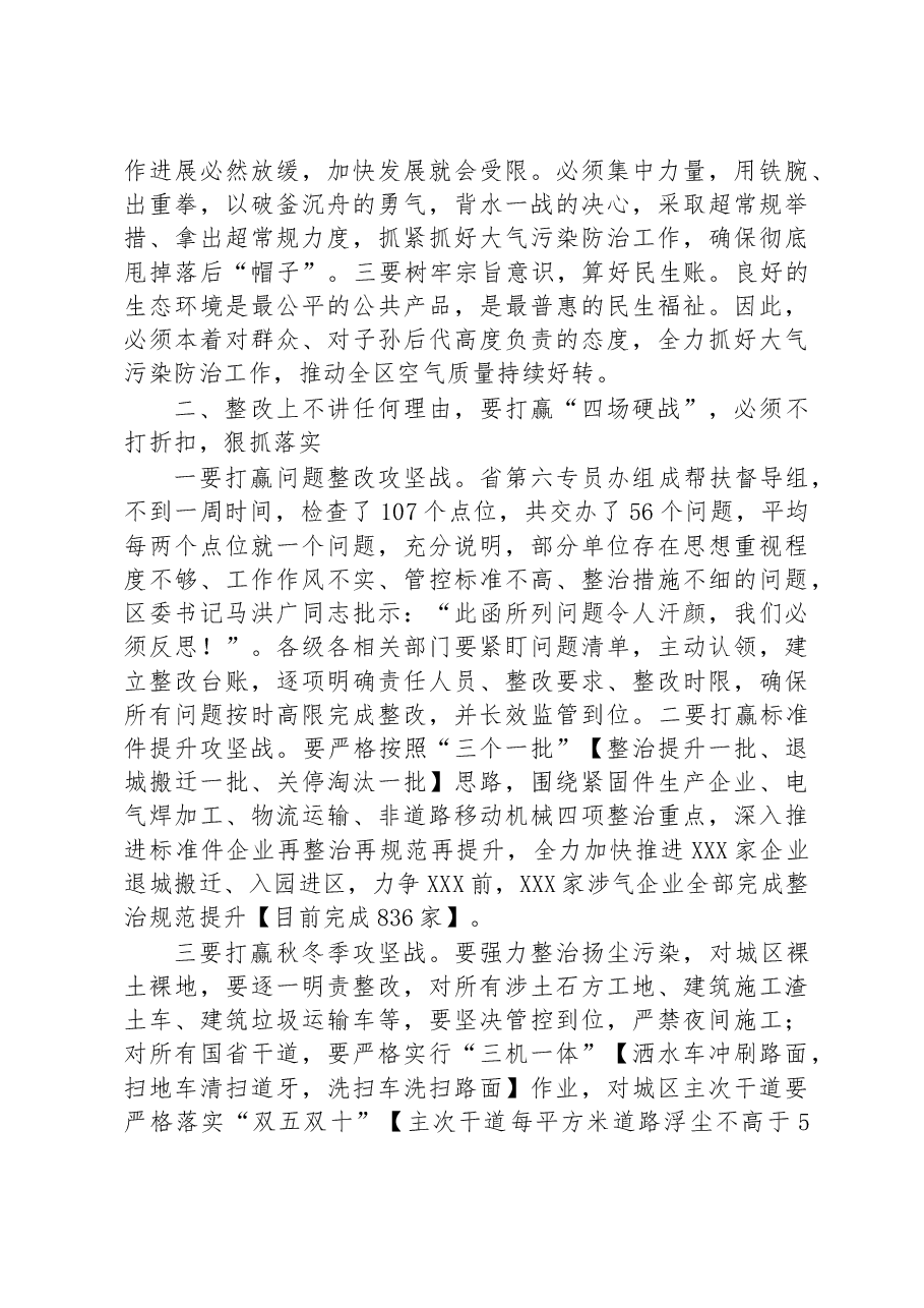 在全区空气质量整治攻坚会议上的讲话.docx,第2页预览