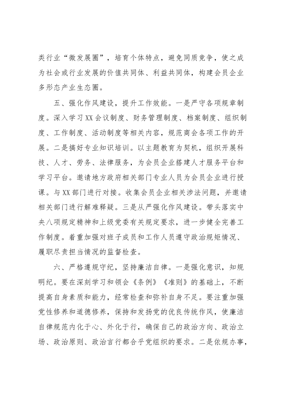 党支部查摆问题整改措施.docx,第4页预览