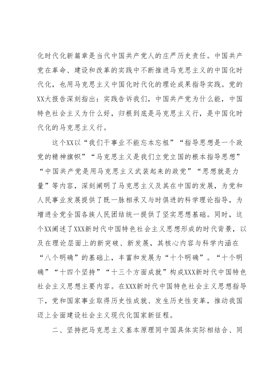 读书班交流材料:准确把握主题教育精髓要义的重要学习.docx,第2页预览