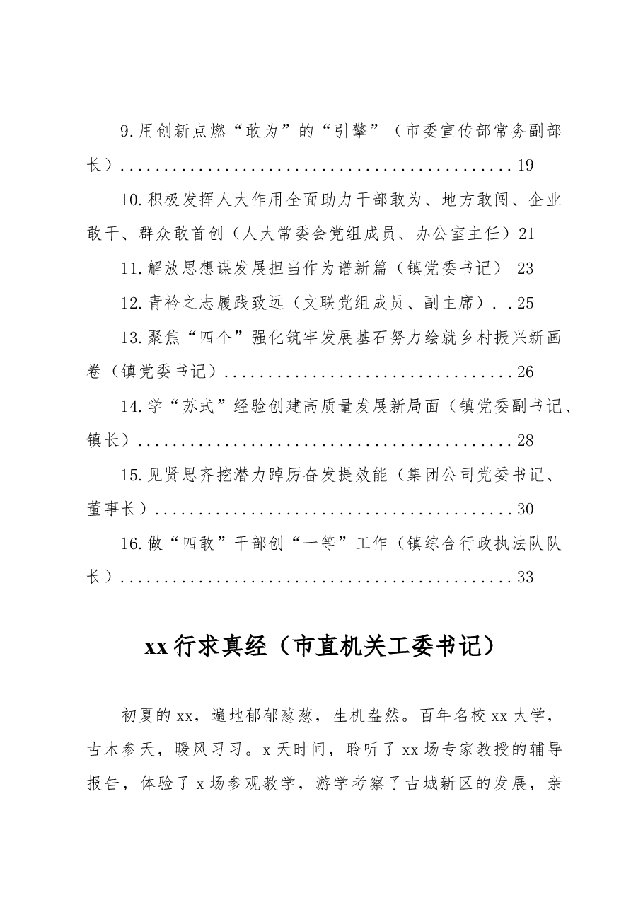 (16篇)在全市新时代基层领导干部综合素质提升培训班上心得体会发言材料汇编.docx,第2页预览