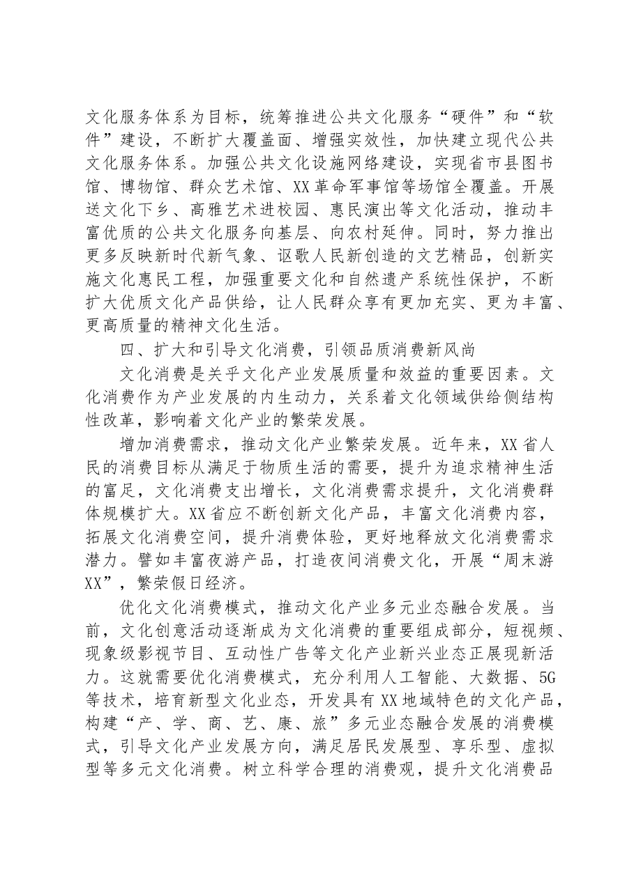 加快推动区域文化产业发展工作报告.docx,第4页预览