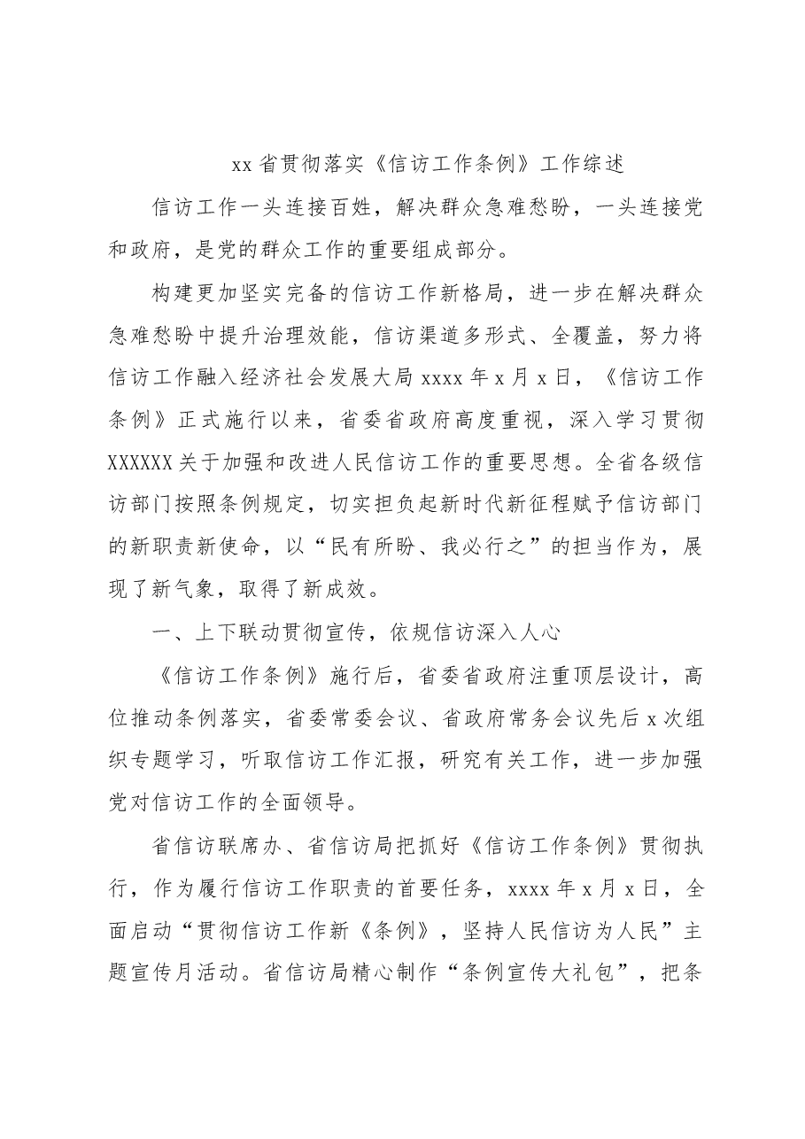 (9篇)贯彻落实《信访工作条例》工作总结汇编.docx,第2页预览
