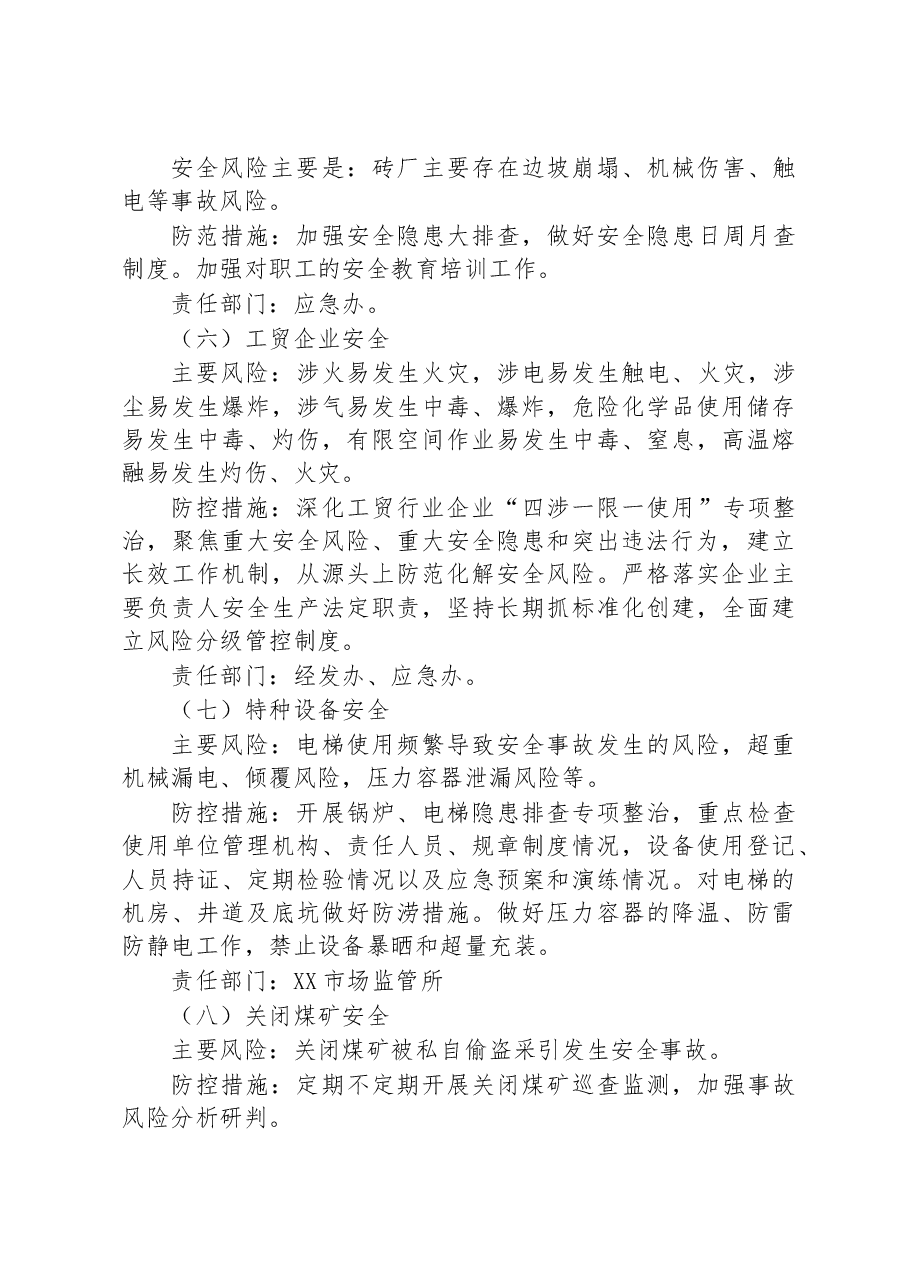 镇2023年第二季度安全生产风险防控方案.docx，第4页预览