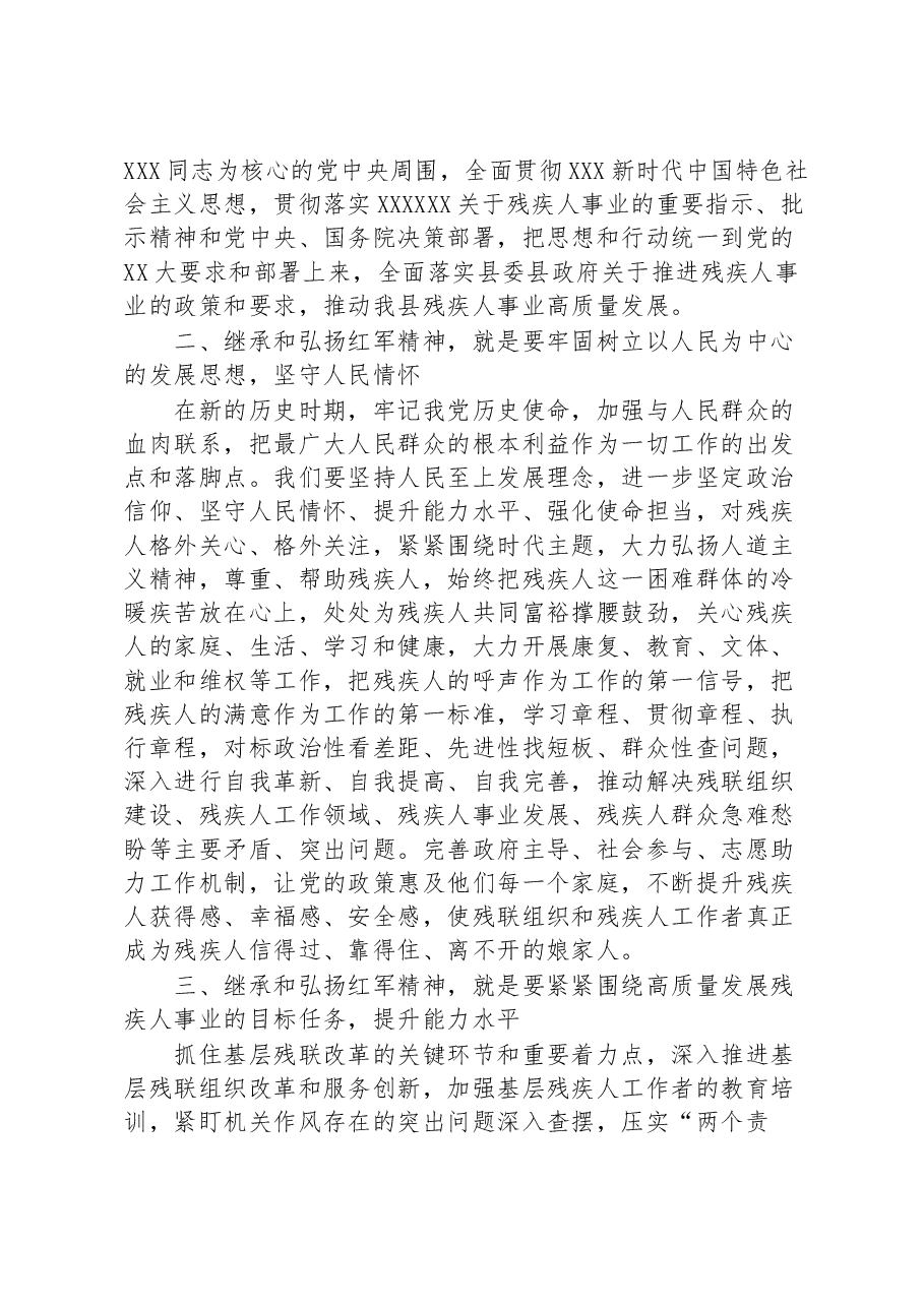 党员干部参加县直机关党组织书记进修班心得体会.docx,第2页预览