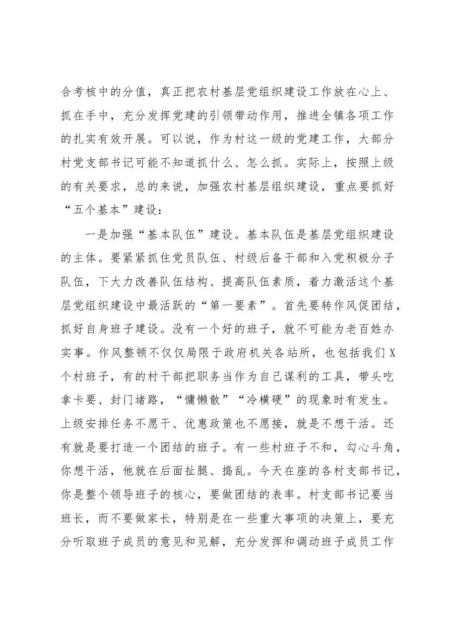 在抓党建述职述评会上的讲话提纲.docx,第4页预览