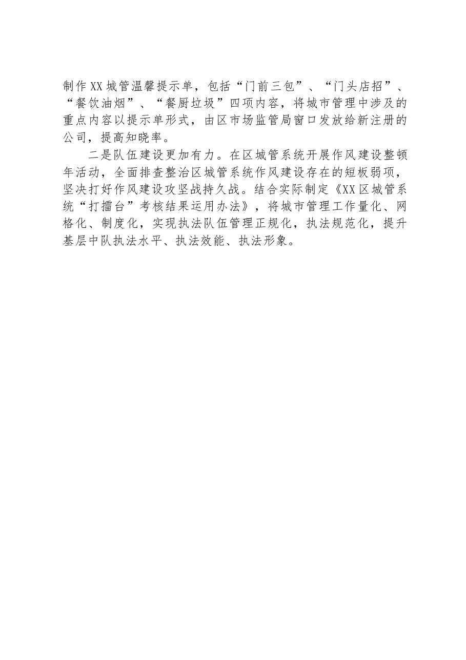 区城管局2023年第一季度工作总结.docx,第3页预览
