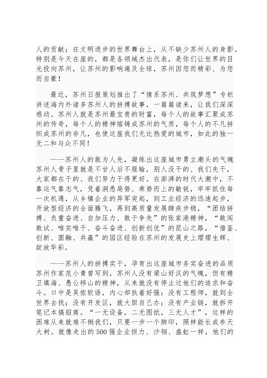 曹路宝:在苏州发展大会上的致辞.docx,第2页预览
