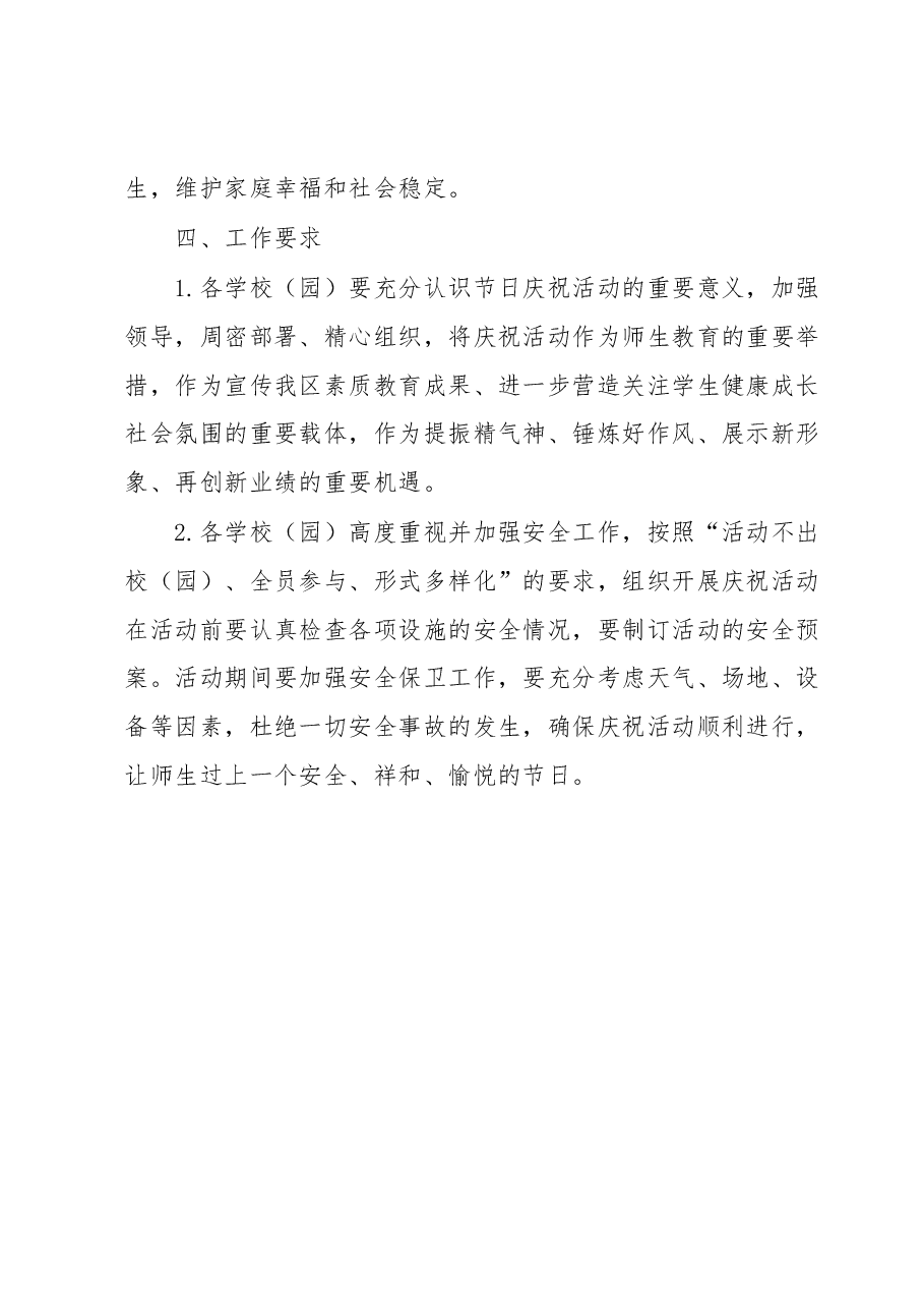 XX区2023年“六一”国际儿童节庆祝活动方案.docx,第4页预览
