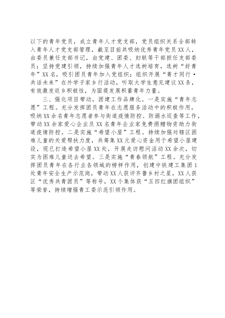 区党建带团建工作做法:发挥党团联动作用+助力团建工作提质增效.docx,第2页预览
