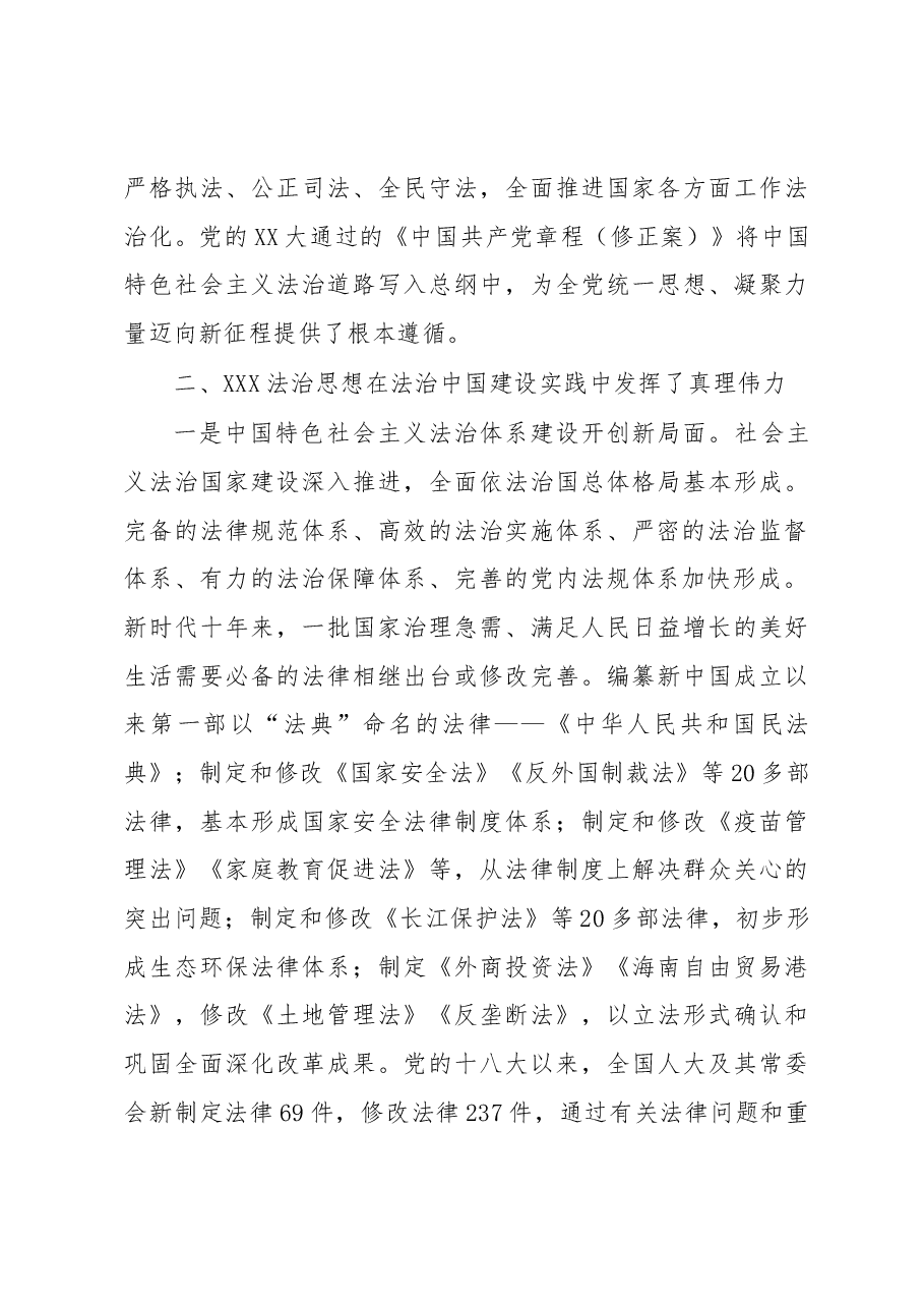 专题党课:法治思想是全面依法治国的根本遵循.docx,第4页预览
