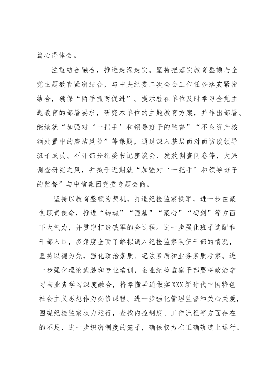 (7篇)党员领导干部在纪检监察干部队伍教育整顿工作研讨会上的发言材料汇编.docx,第3页预览