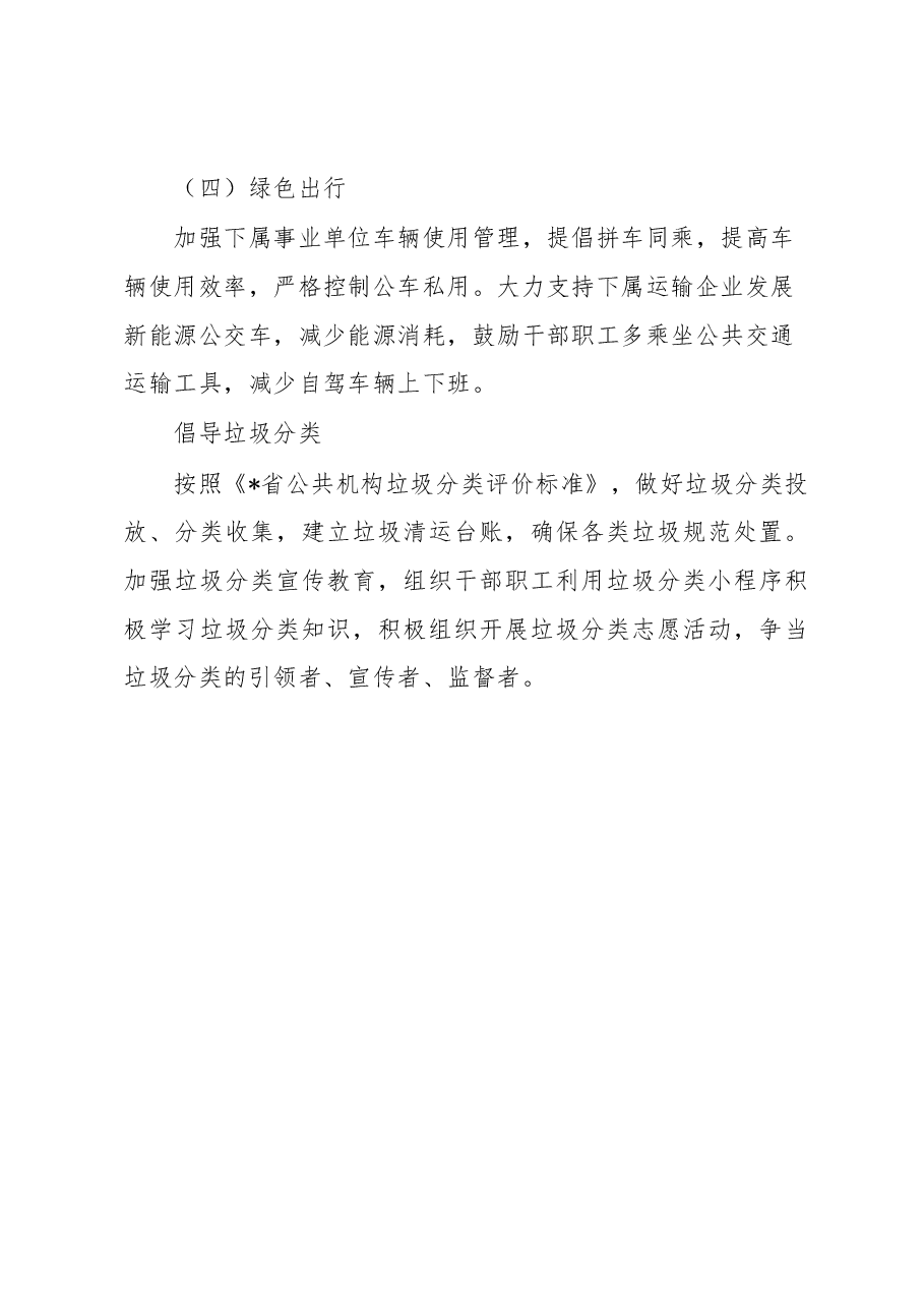 创建节约型机关经验交流材料.docx,第4页预览