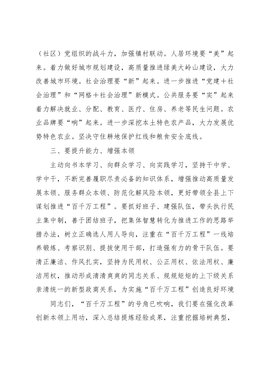 县委书记在县“百县千镇万村高质量发展工程”专题培训班开班式上的讲话.docx,第3页预览