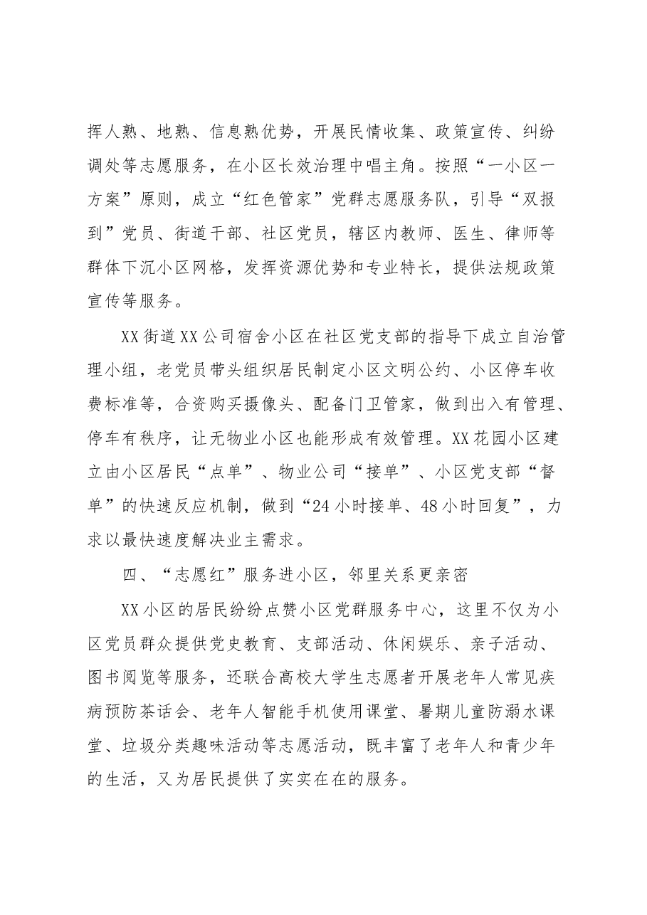 区“1+2+6”工作机制推动基层党建提质年工作报告.docx,第4页预览