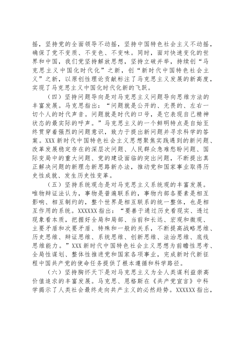 2023年主题教育干部读书班党课讲稿.docx,第3页预览