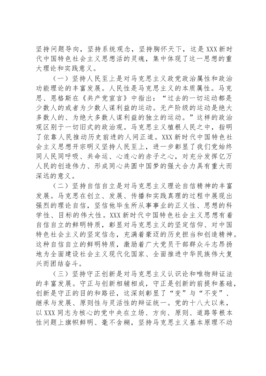 2023年主题教育干部读书班党课讲稿.docx,第2页预览