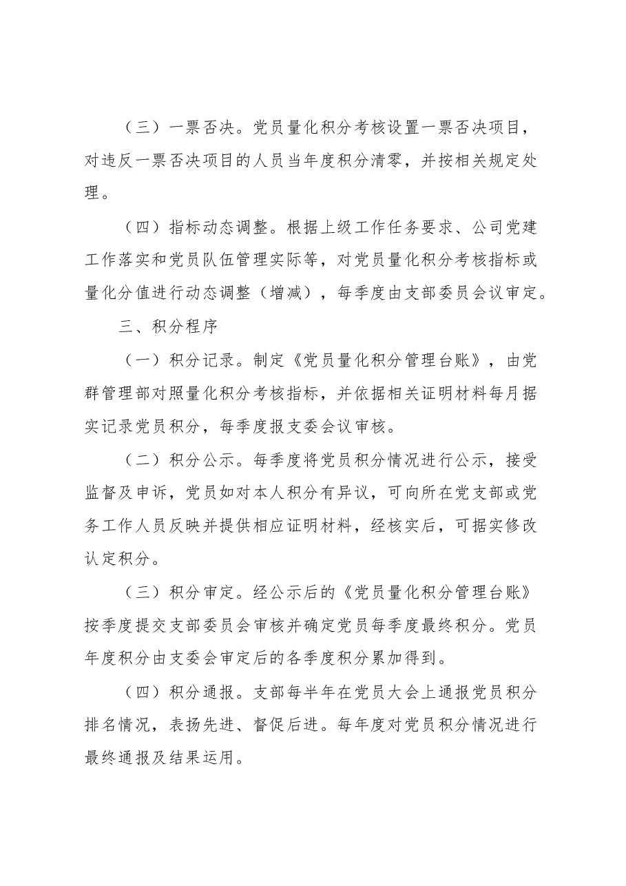 公司党员量化积分管理办法.docx,第2页预览