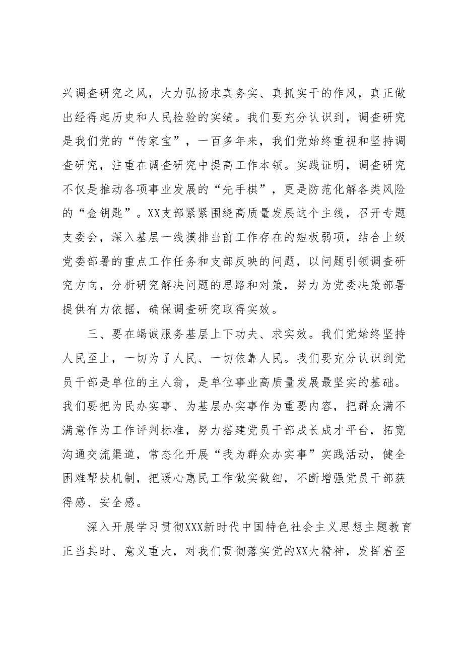 主题教育专题读书班心得体会.docx,第2页预览