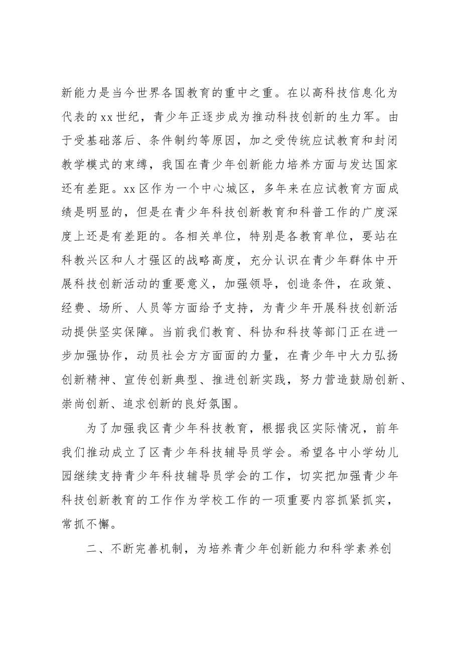 在全区青少年科技辅导员培训班上的讲话.docx,第2页预览