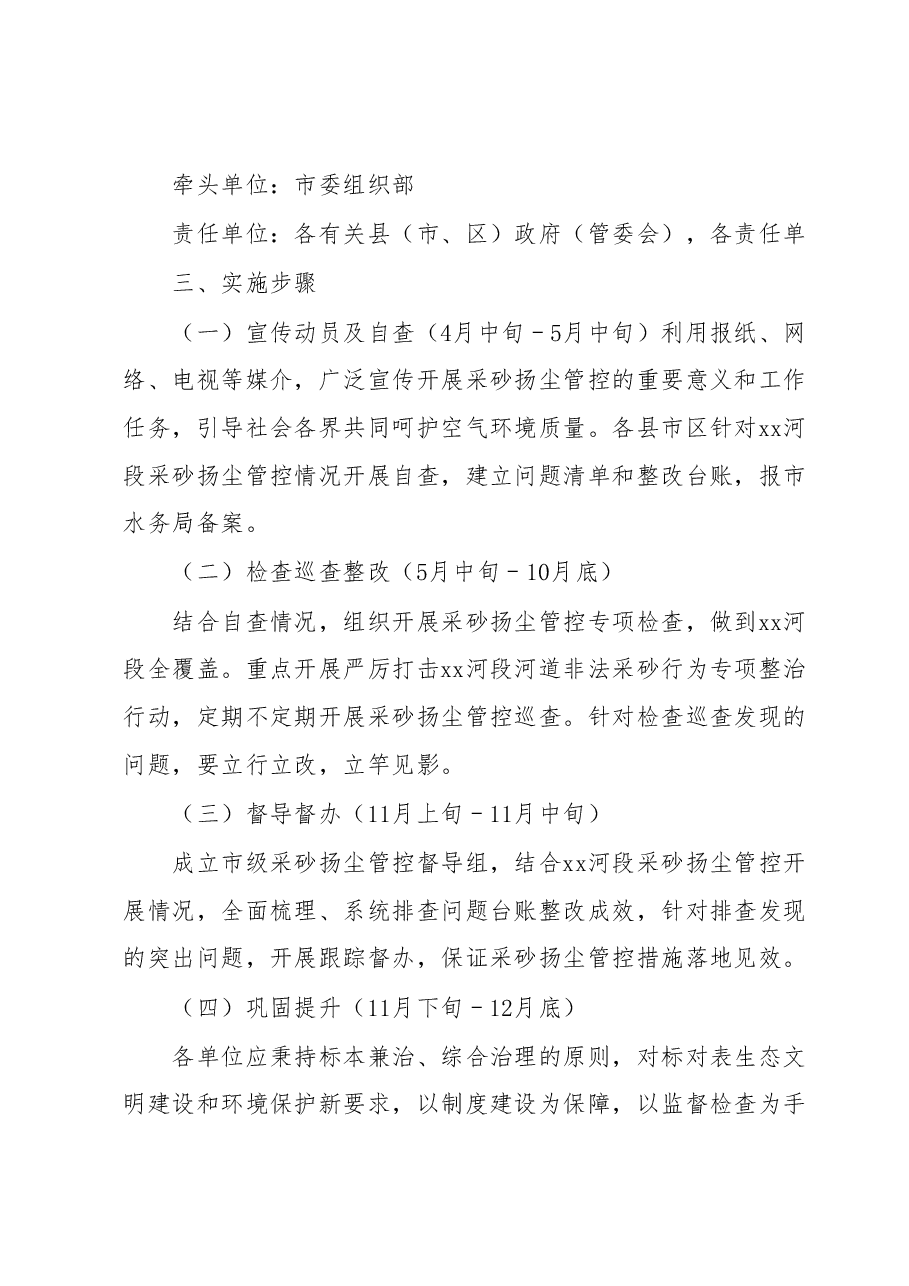 2023年度xx河段采砂扬尘管控工作方案.docx,第4页预览