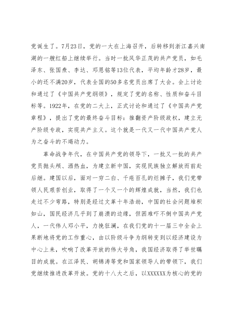 学习贯彻2023年主题教育的专题党课.docx,第4页预览