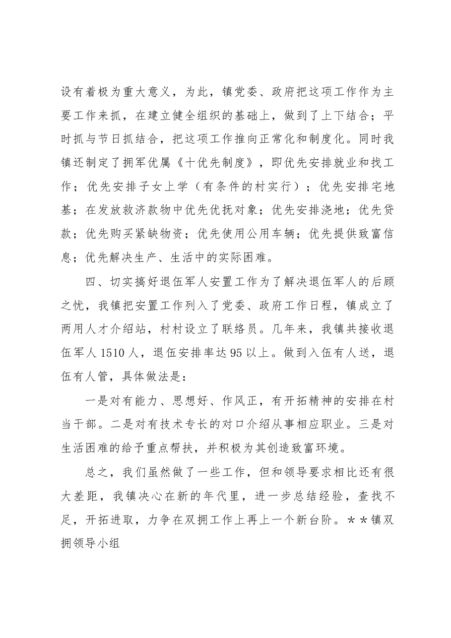 乡镇双拥工作汇报材料.docx,第4页预览