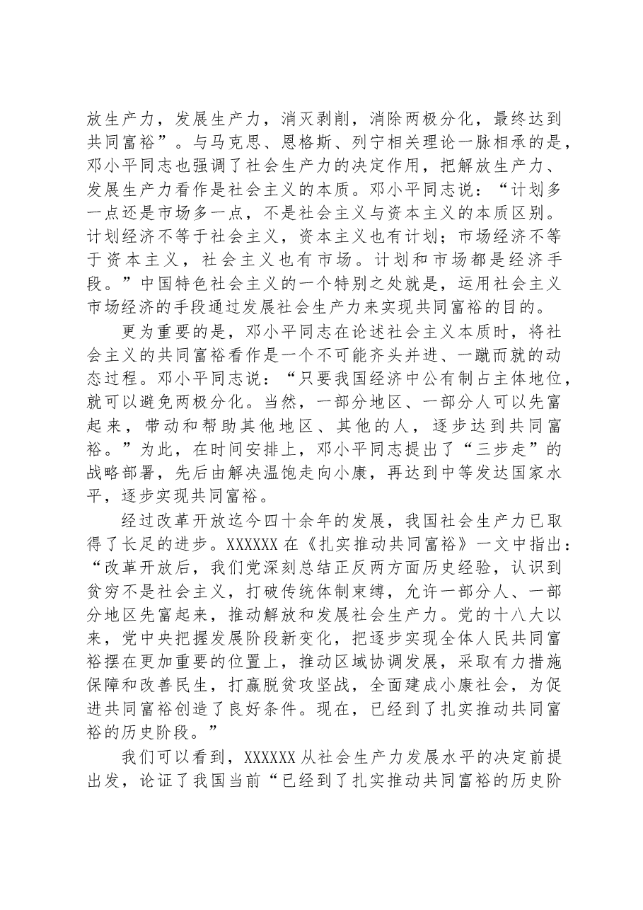 党课讲稿:新时代中国特色社会主义思想对马克思主义共同富裕理论的丰富与实现路径的拓展.docx,第4页预览