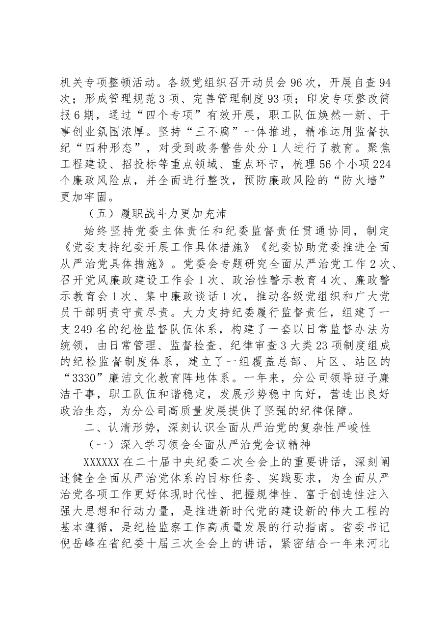 2023年全面从严治党暨党风廉政建设工作会议上的讲话.docx,第3页预览