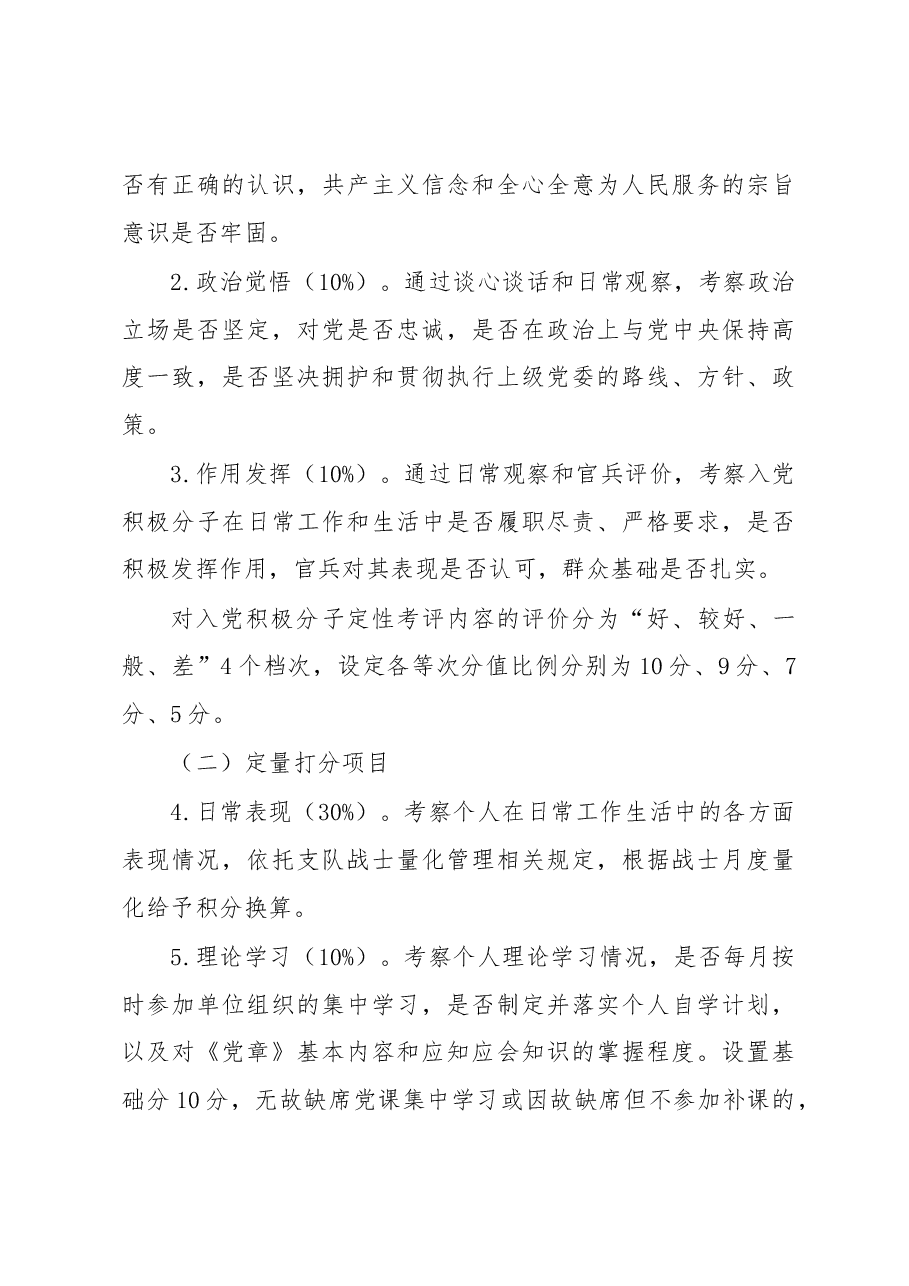 发展党员积分管理办法.docx,第3页预览