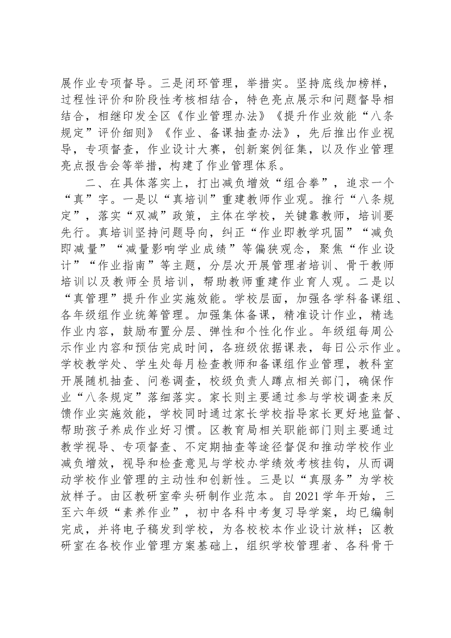 XX区教体局关于“双减”工作落实情况交流发言材料.docx,第2页预览