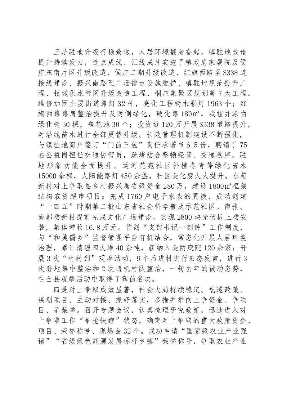 镇2023年一季度工作总结.docx,第2页预览