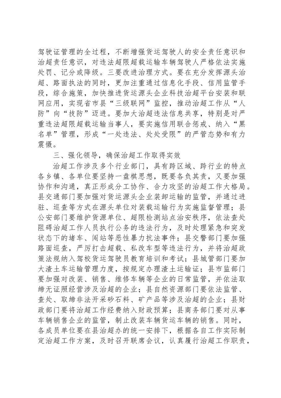 治超工作表态发言讲话稿.docx,第3页预览
