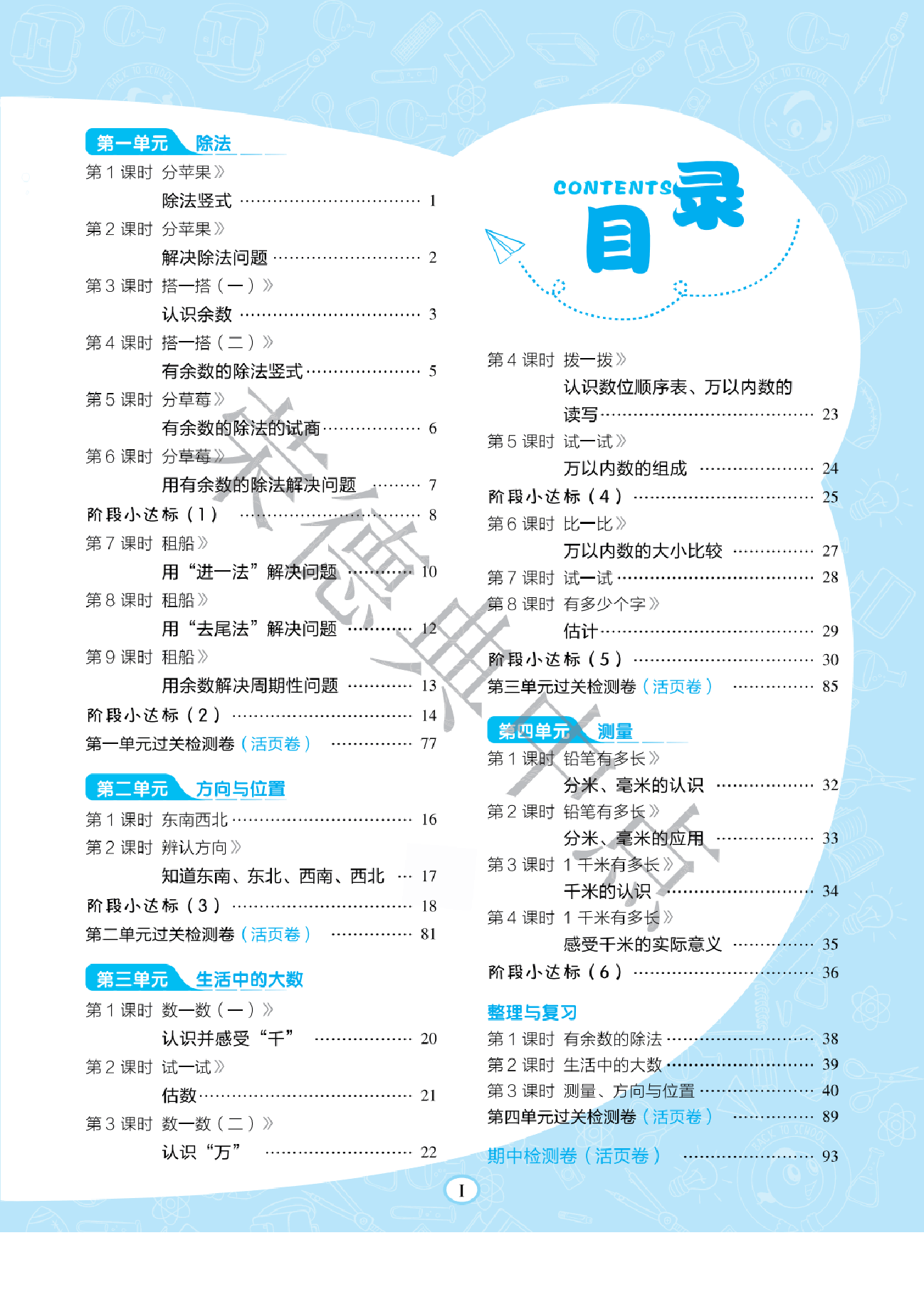 典中点二年级下册数学北师大版B部分.pdf,第3页预览