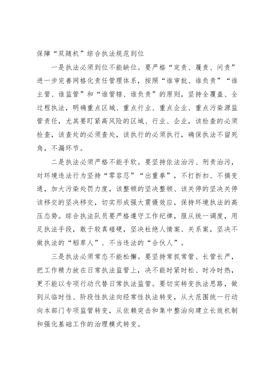在2023年区生态环境综合整治执法动员会上的讲话材料.docx,第3页预览
