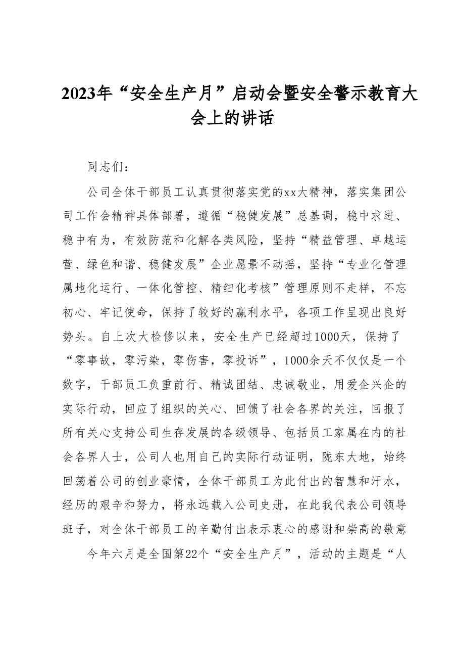 2023年“安全生产月”启动会暨安全警示教育大会上的讲话.docx,第1页预览
