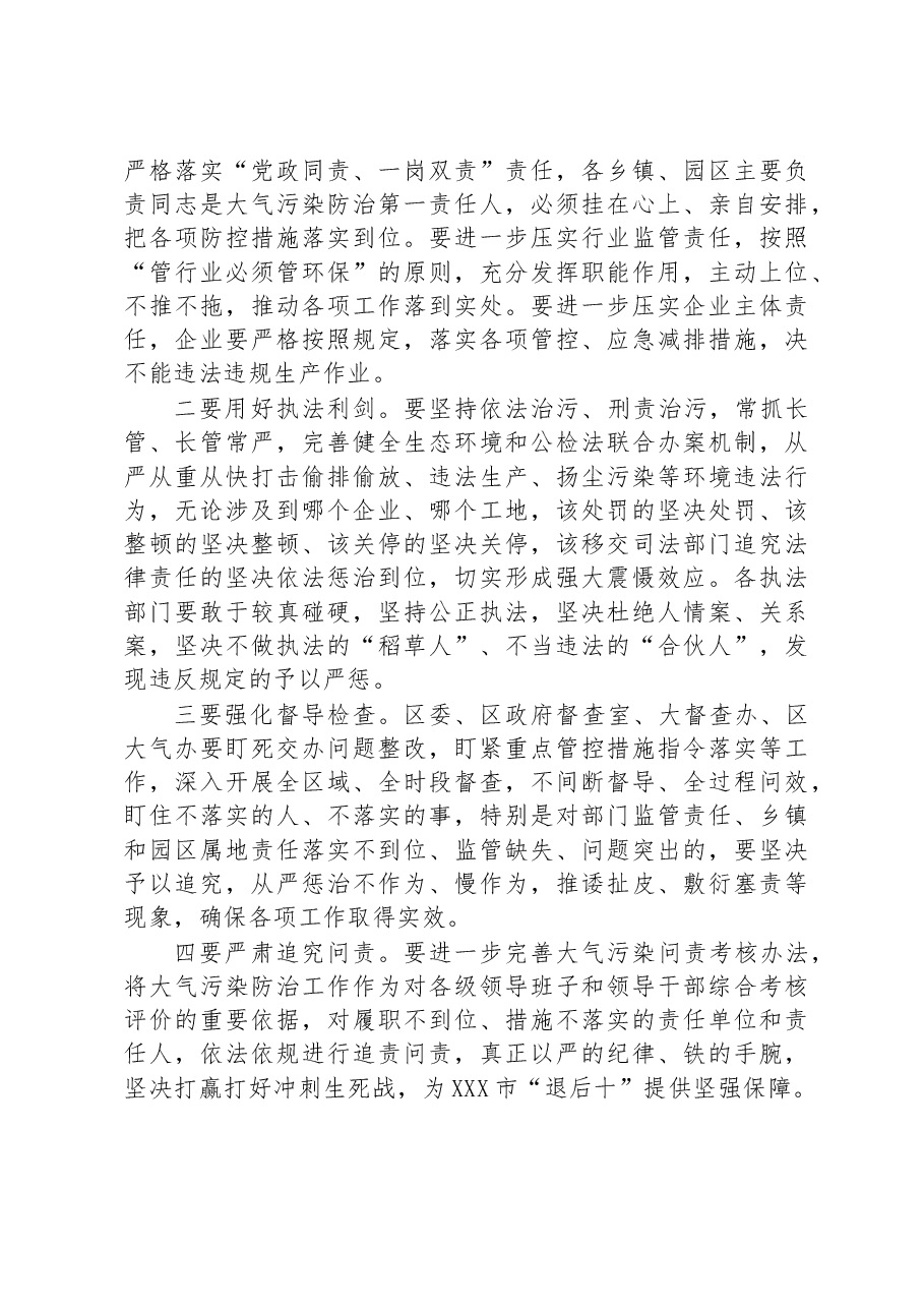 在全区空气质量整治攻坚会议上的讲话.docx,第4页预览