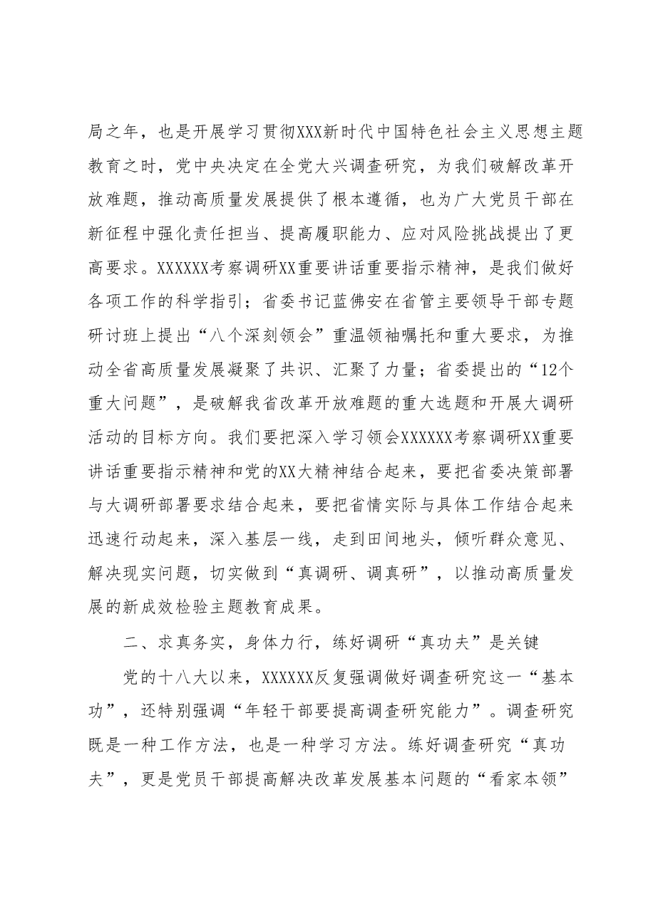 某省以主题教育为契机推动调查研究助力高质量发展工作报告.docx,第4页预览