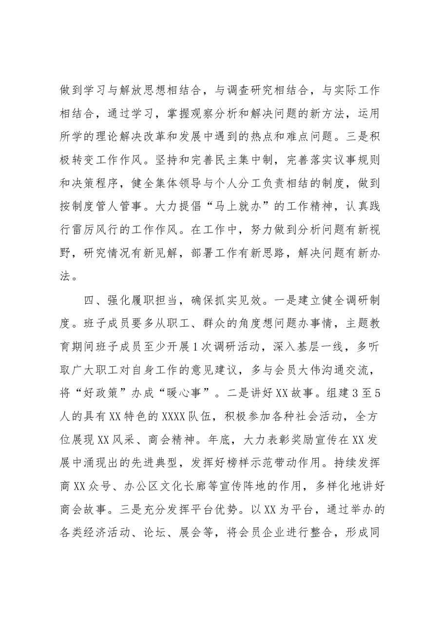 党支部查摆问题整改措施.docx,第3页预览