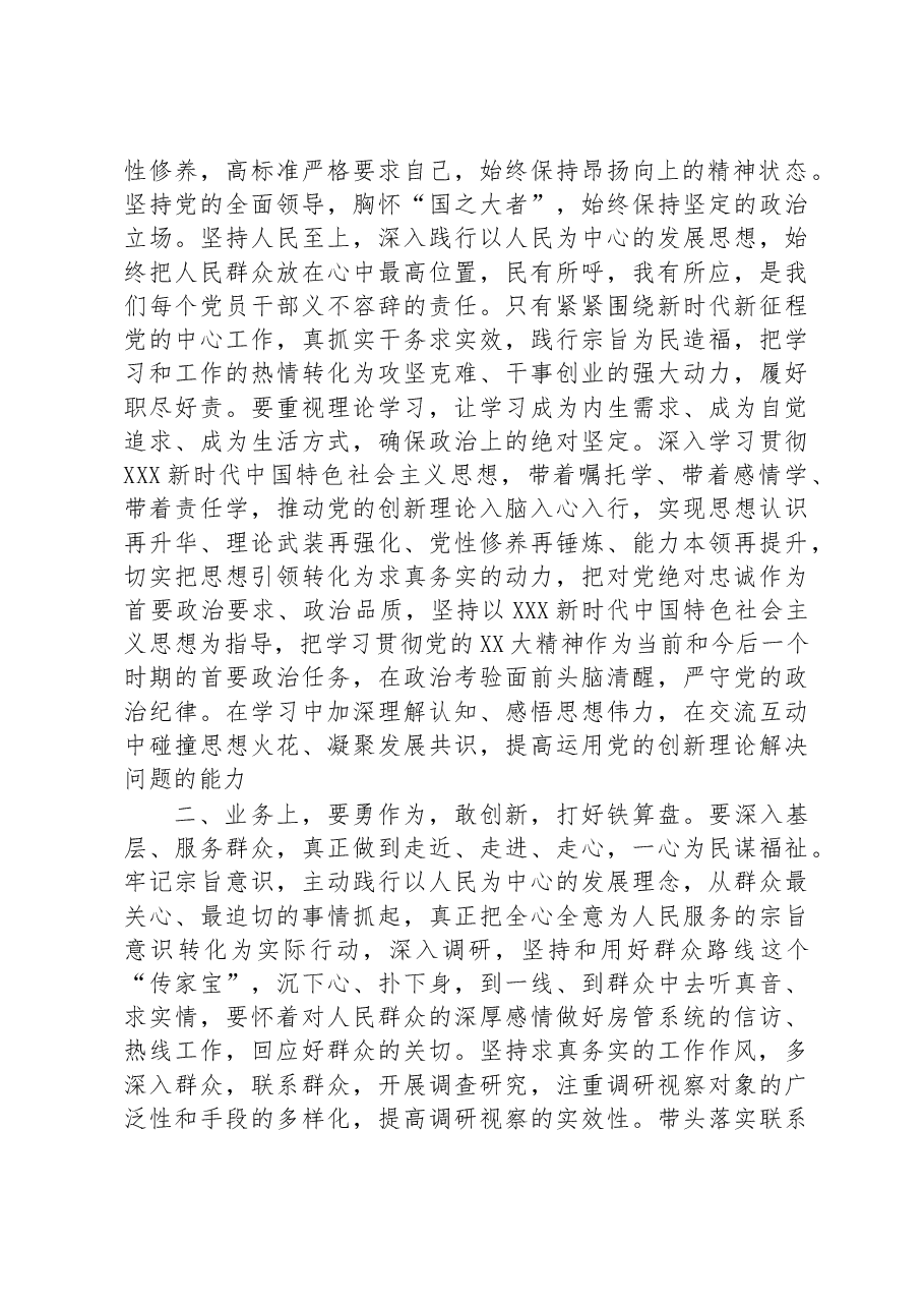 主题党课后交流发言材料(财政系统干部).docx,第2页预览