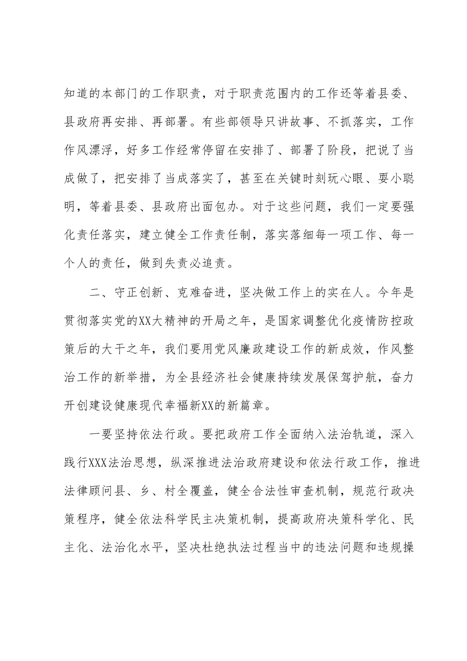在县政府系统廉政工作会议上的讲话.docx,第4页预览