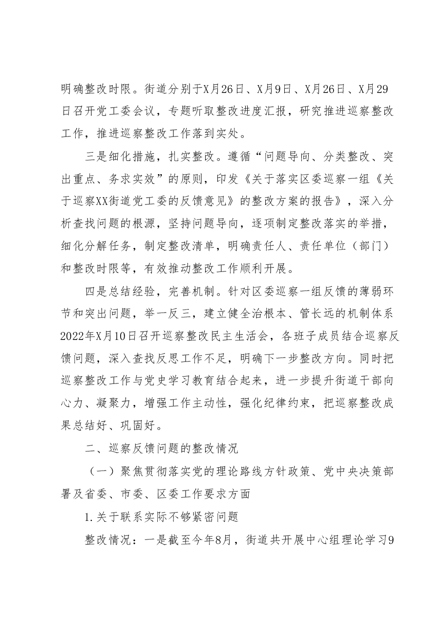 XX街道党工委关于巡察整改情况的报告.docx,第2页预览