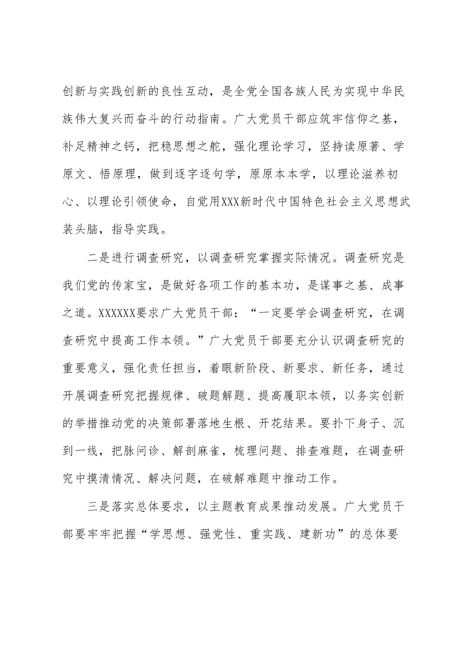 主题教育研讨材料.docx,第2页预览