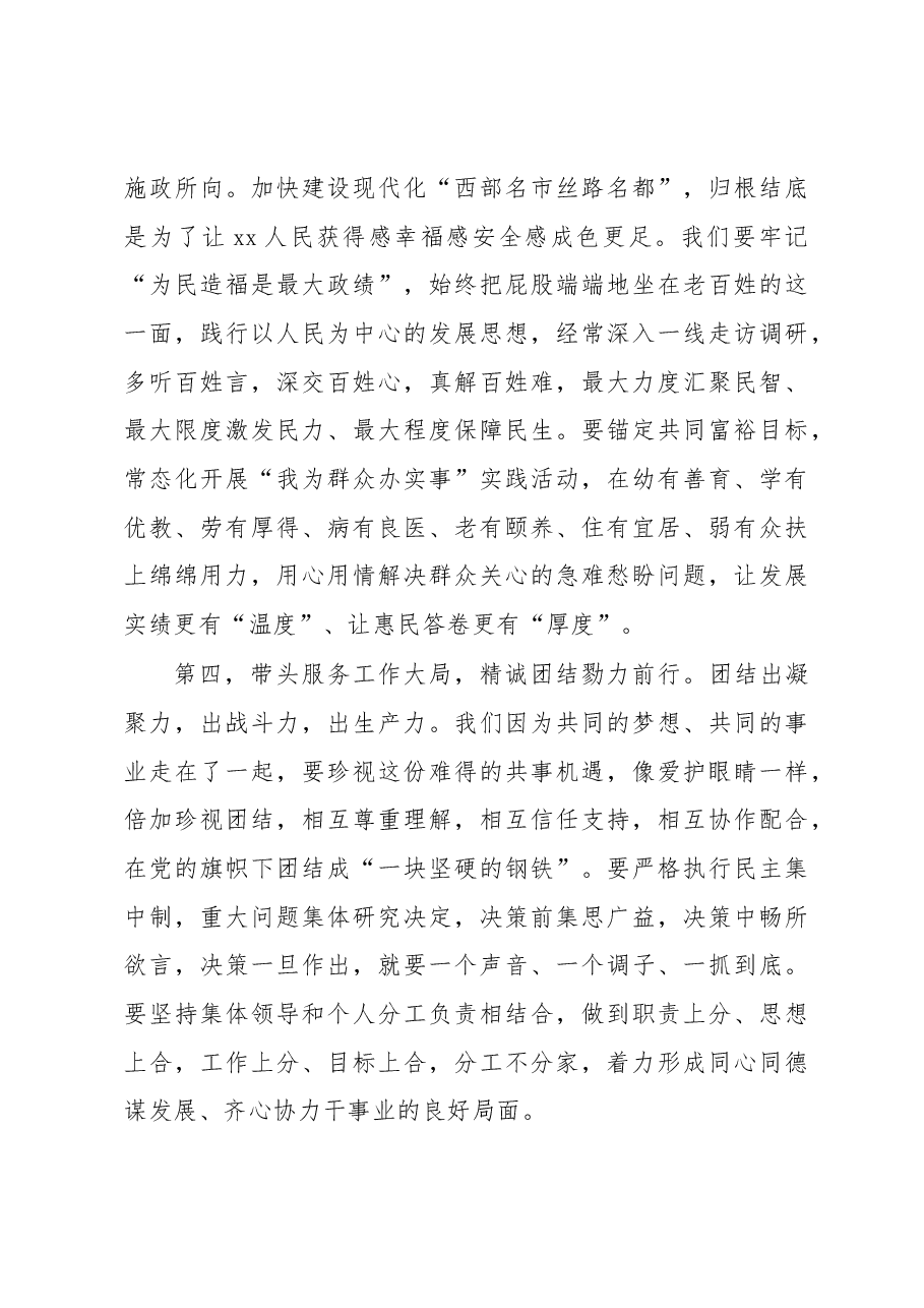 (3篇)市委书记在市委全会上的讲话汇编.docx,第4页预览
