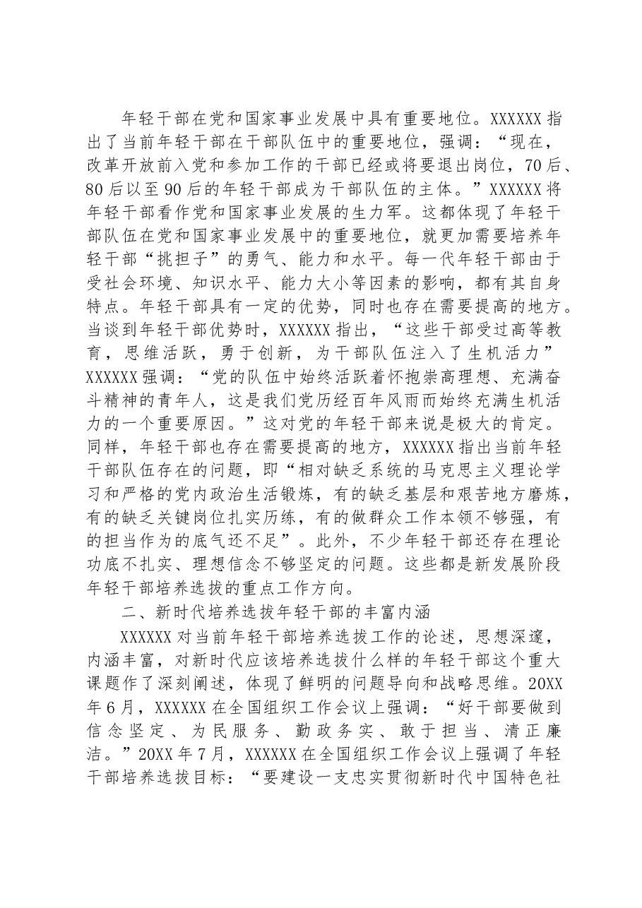 在全市年轻干部专题轮训班上的讲稿.docx,第3页预览